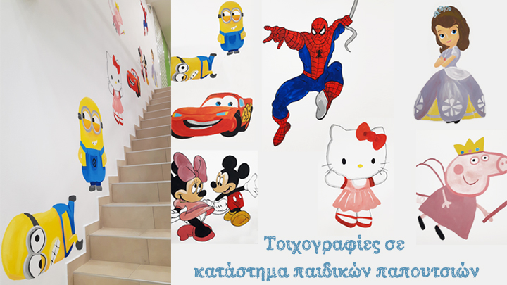 Επαγγελματική τοιχογραφία σε κατάστημα παιδικών παπουτσιών-image-3