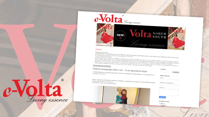 Το Wall In Art στο e-Volta